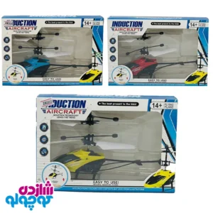 اسباب بازی هلی کوپتر سنسوری